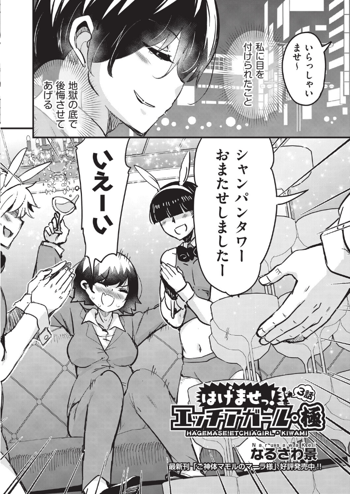 【エロ漫画】 はけませっ!エッチアガール・極 3話 なるさわ景 サンプル画像