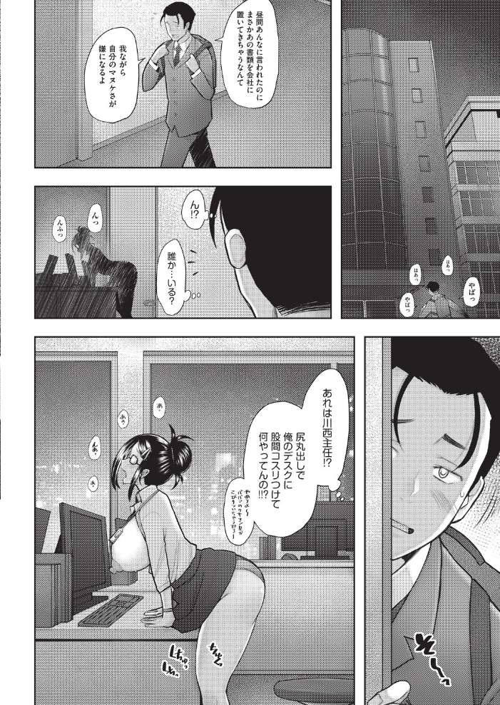 【エロ漫画】 パワハラ上司は恋する乙女◇ 堺はまち サンプル画像