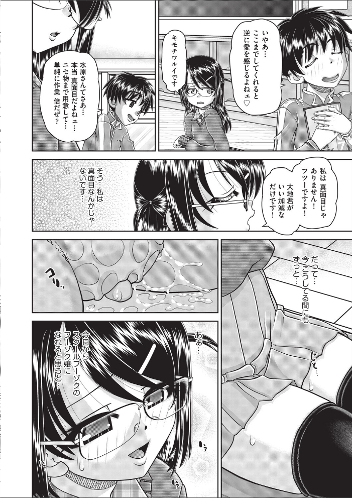 【エロ漫画】 フーゾク嬢の「初めて」奪わないで! 春籠漸 サンプル画像