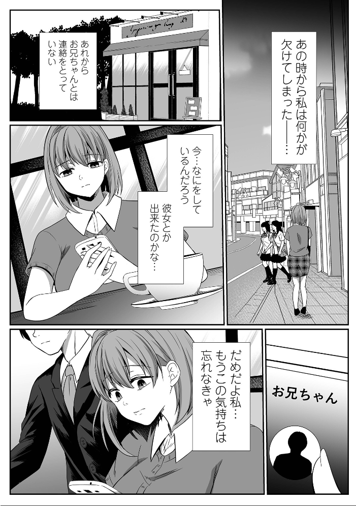 【エロ漫画】 陽葵、愛と言う名の罪 第七話  でんぱゆっくり 一水社編集部 サンプル画像