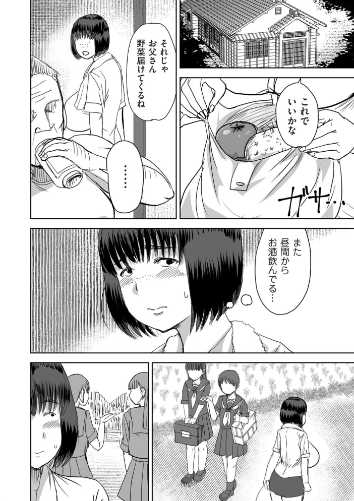【エロ漫画】 田舎、の、事件。  兼田麻生 サンプル画像
