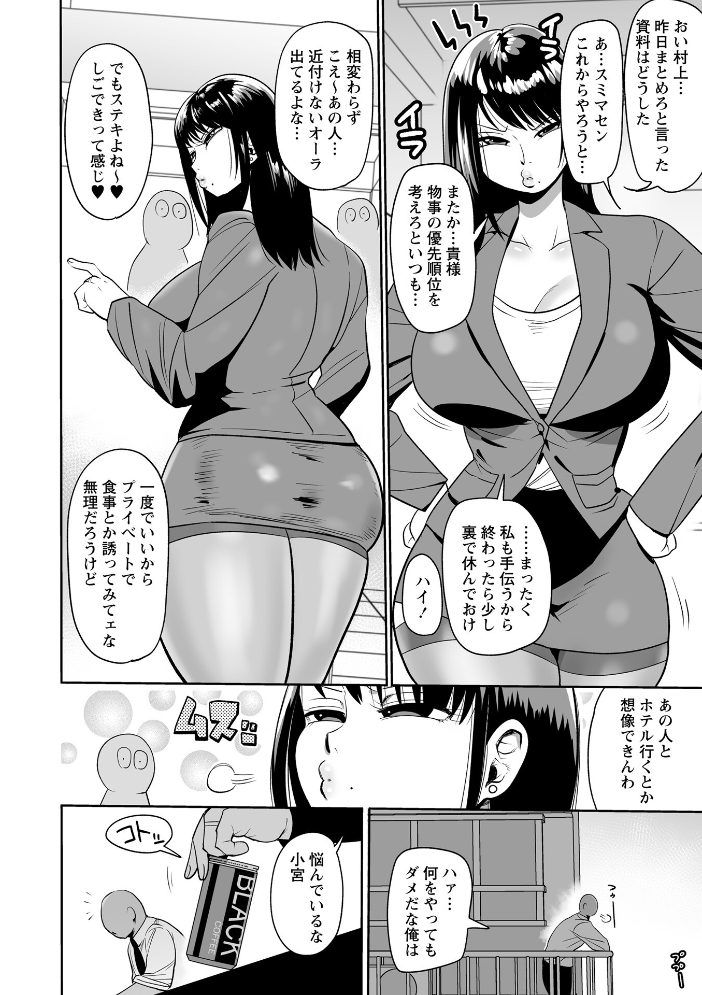 【エロ漫画】 ヤられ鬼女部長・東雲サツキ  きぃう サンプル画像