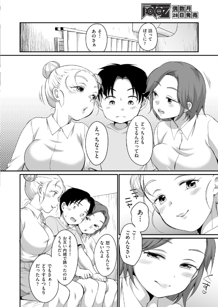 【エロ漫画】 ふたりでいじめて イコール サンプル画像