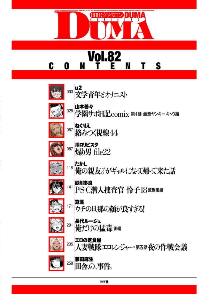 【エロ漫画】 comicクリベロン DUMA Vol.82  u2 山本善々 ねぐりえ ポロリビスタ 砂川多良 兼田麻生 長代ルージュ たかし エロの定食屋 算涯 サンプル画像