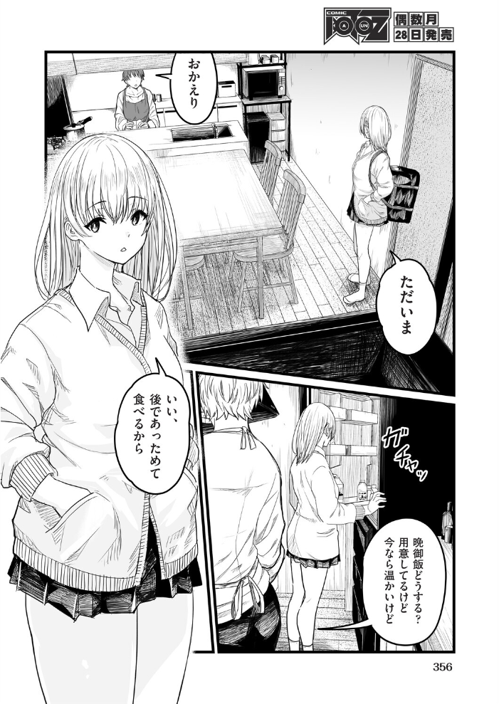 【エロ漫画】 義妹〜一つ屋根の下とギャル〜 kuretudenn サンプル画像