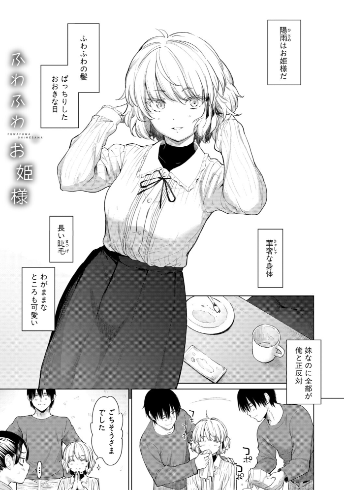 【エロ漫画】 姉妹はみだらなお姫様【電子版特典付き】 あおやまきいろ。 サンプル画像