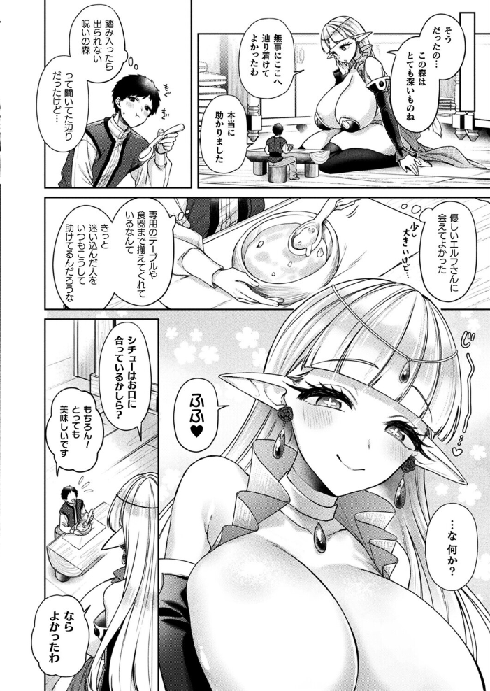 【エロ漫画】 エルフさんのお家のちいさなお人形【単話】 和泉はち サンプル画像