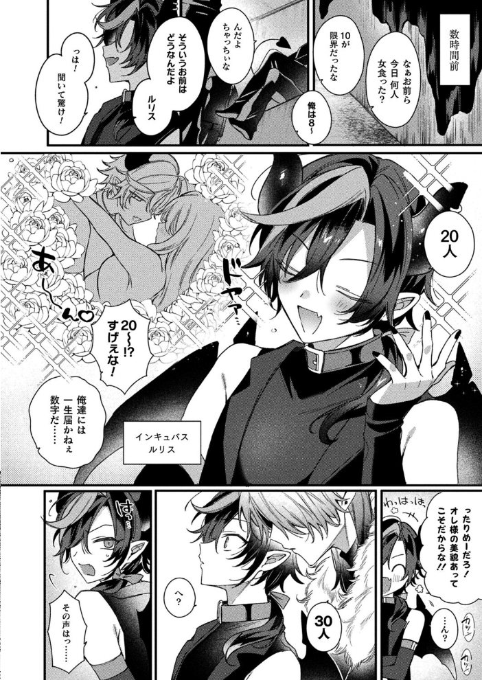 【エロ漫画】 インキュバスってTSしたらザコマンってマジ!?【単話】 兎ノ村亀吉 サンプル画像