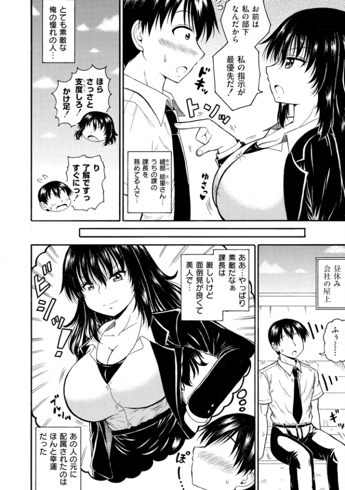 【エロ漫画】 職場の巨乳アラサー上司が可愛い  橘アルト COMIC快艶編集部 サンプル画像