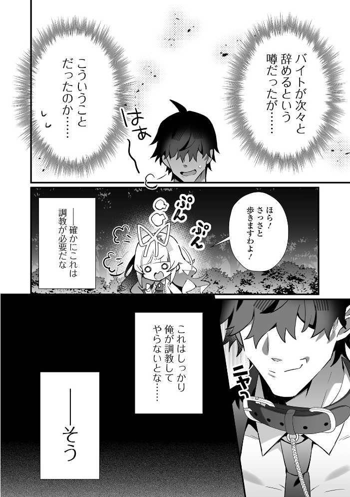 【エロ漫画】 メスガキお嬢様をわからSEXして忠犬にする方法! 四角いくろ丸 一水社編集部 サンプル画像
