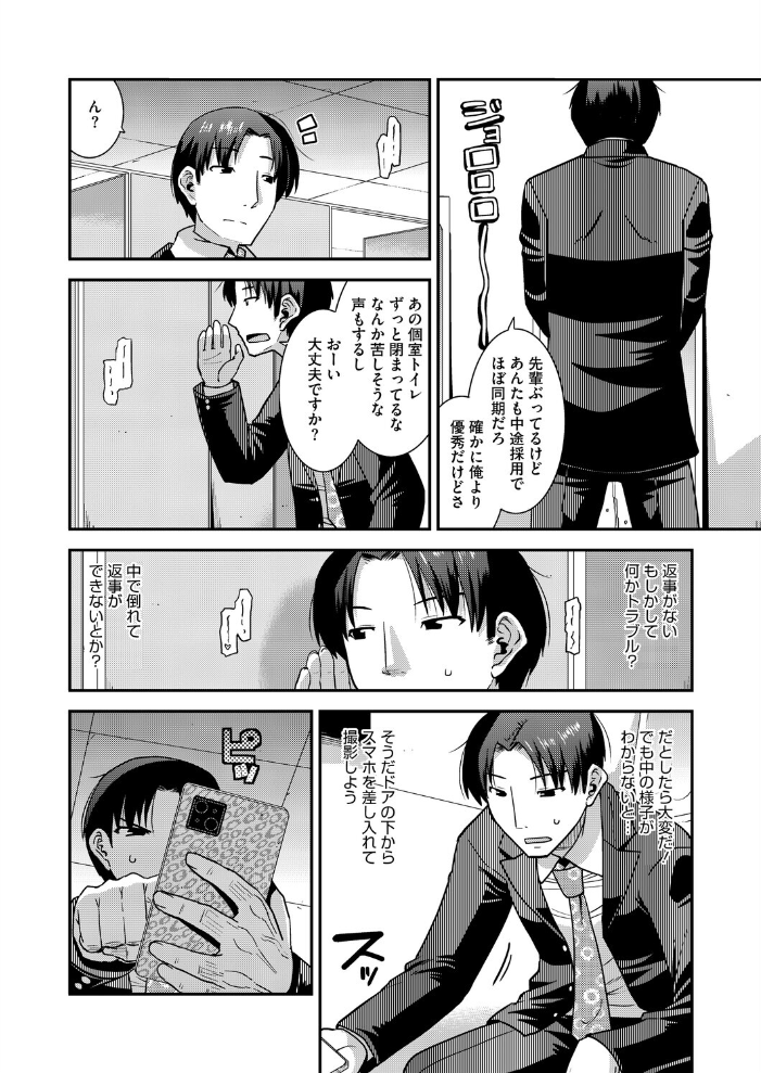 【エロ漫画】 オナ妻先輩はトイレでイク 歌麿 サンプル画像