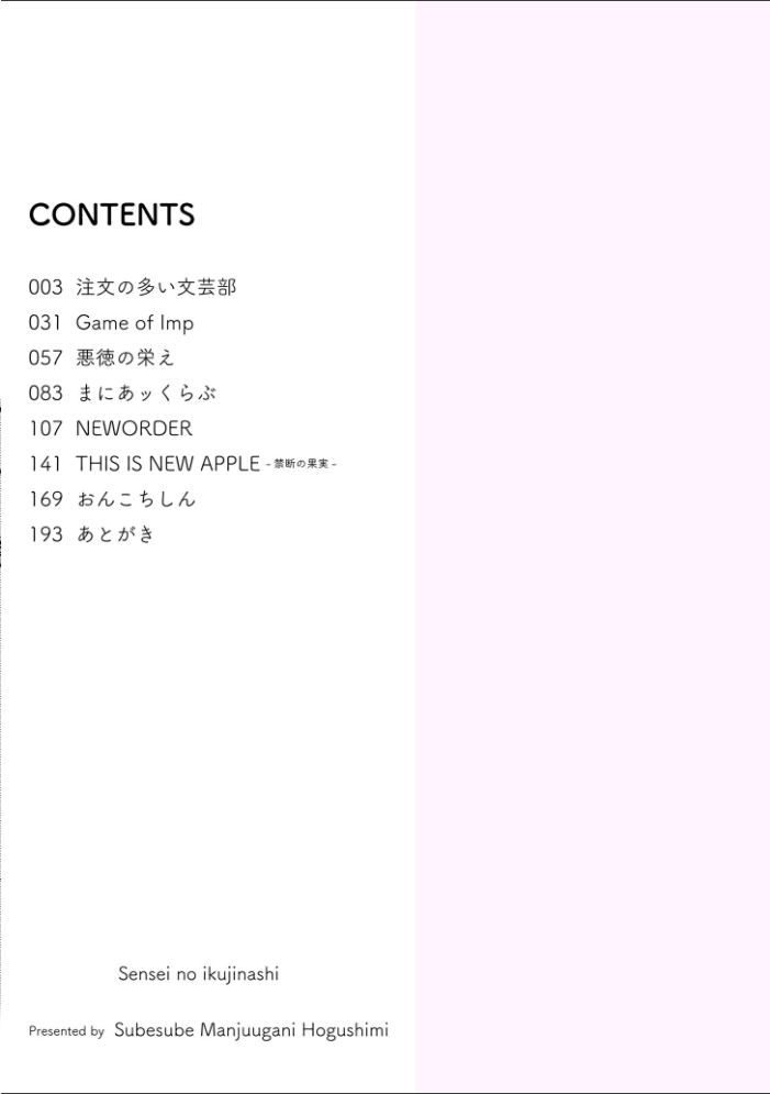 【エロ漫画】 先生のいくじなし 滑々饅頭蟹ほぐしみ COMIC快艶編集部 サンプル画像