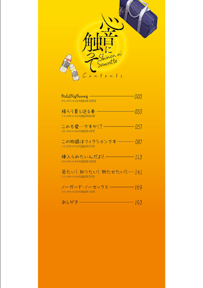 【エロ漫画】 心音に触って 沙ノ樹 サンプル画像