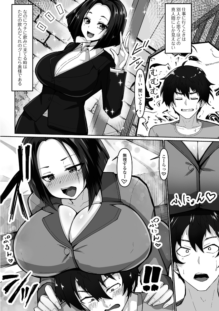 【エロ漫画】 お酒とスーツが似合うお隣さん  yotunoha 一水社編集部 サンプル画像