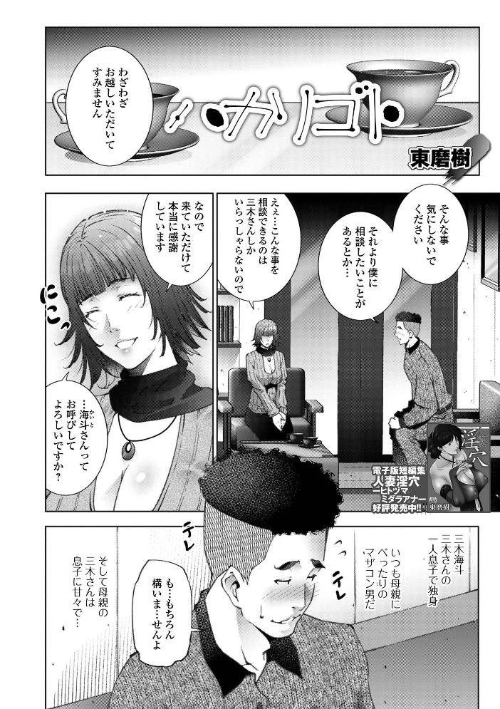【エロ漫画】 ハカリゴト 東磨樹 一水社編集部 サンプル画像