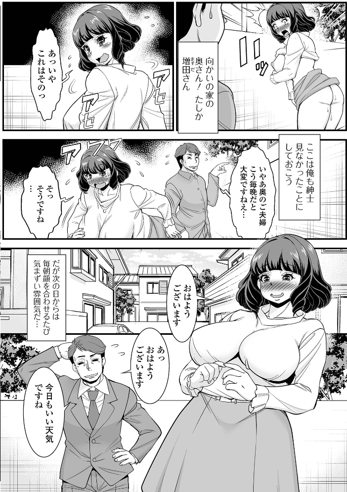 【エロ漫画】 地味主婦は見ていた ムラさん 一水社編集部 サンプル画像