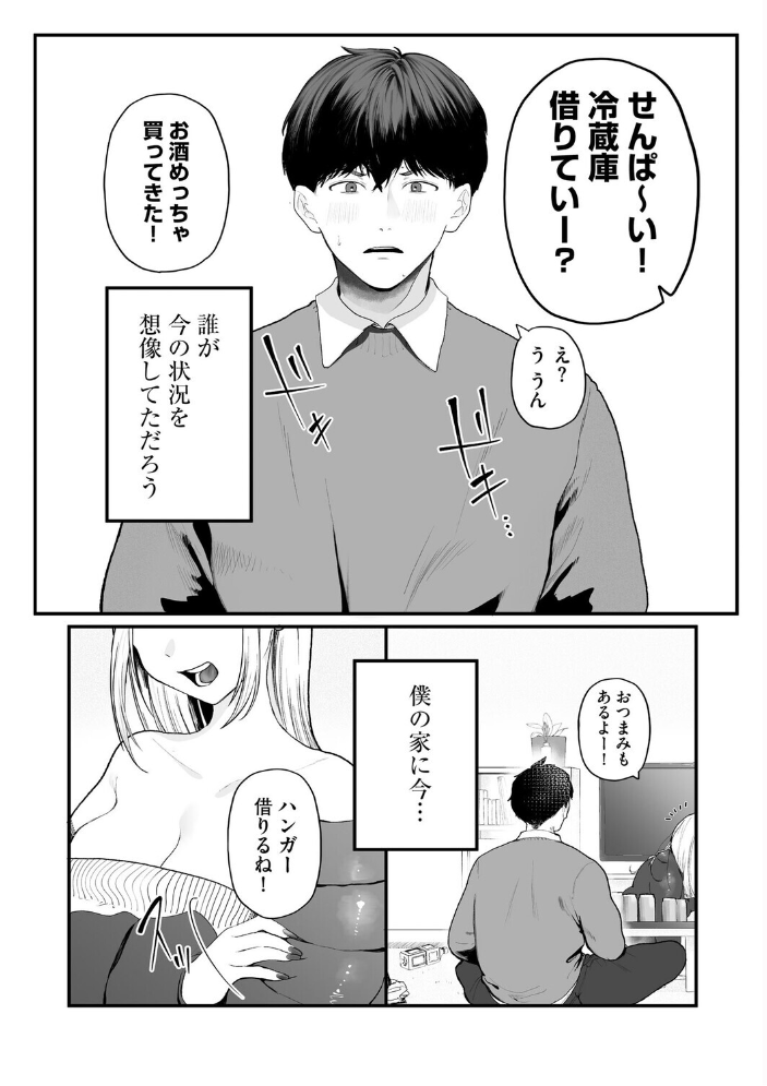 【エロ漫画】 えw 先輩、地元の男らよりデカいんだけどw 挿れたら絶対えぐいじゃん…w 〜カタブツな僕がおしかけビッチ後輩に貞操観念上書き敗北〜 とうの サンプル画像
