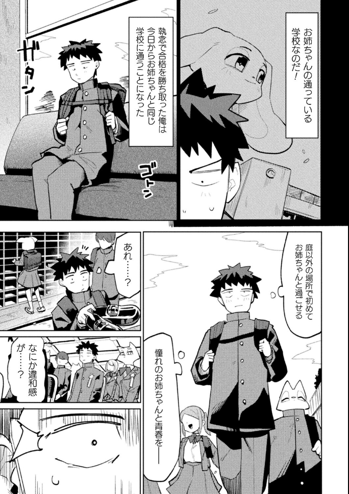【エロ漫画】 お隣さんの兎姉ちゃん【単話】 ぱてくらー サンプル画像