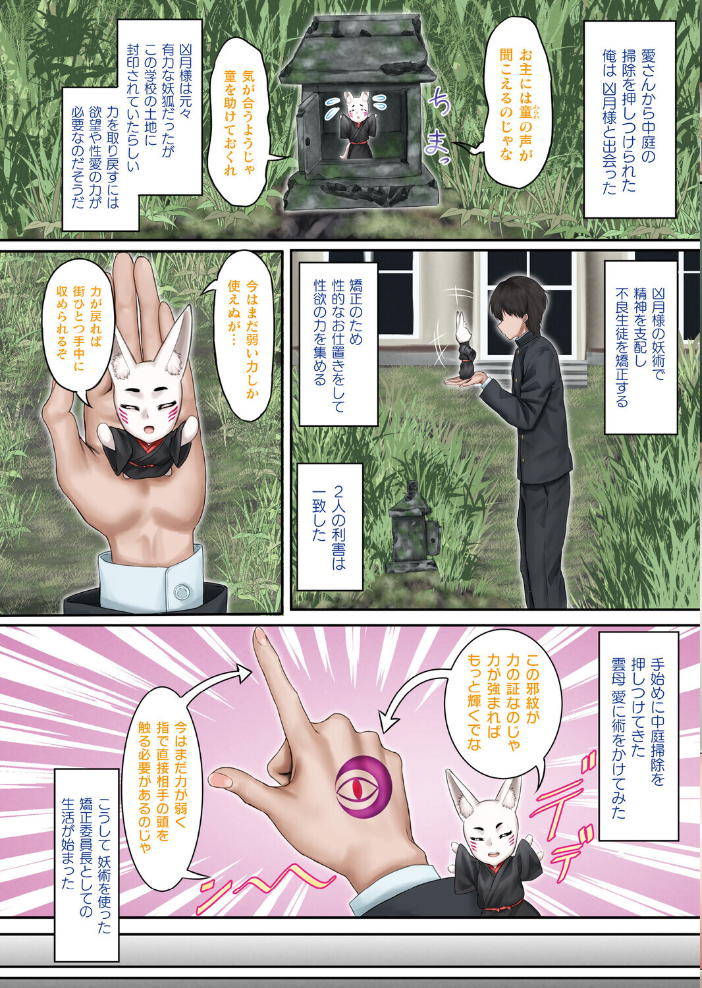 【エロ漫画】 悪戯狐と傀儡之術 第1話【単話】  嘘吐きF（x） サンプル画像