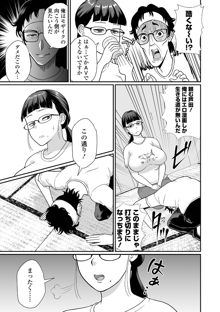 【エロ漫画】 芦田さんのエッチなアシスト  泉たいち 一水社編集部 サンプル画像