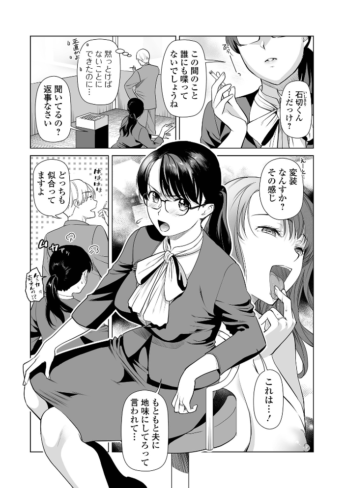 【エロ漫画】 ワンナイト・インシデント 〜人妻部長の攻略法!〜 逢坂ミナミ 一水社編集部 サンプル画像
