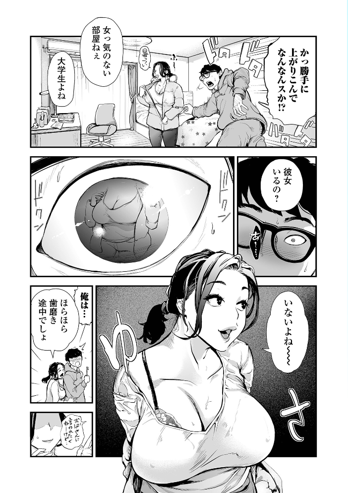 【エロ漫画】 胸の奥、揺れた欲望 〜お隣奥さんのホンネ〜 プリ坊 一水社編集部 サンプル画像