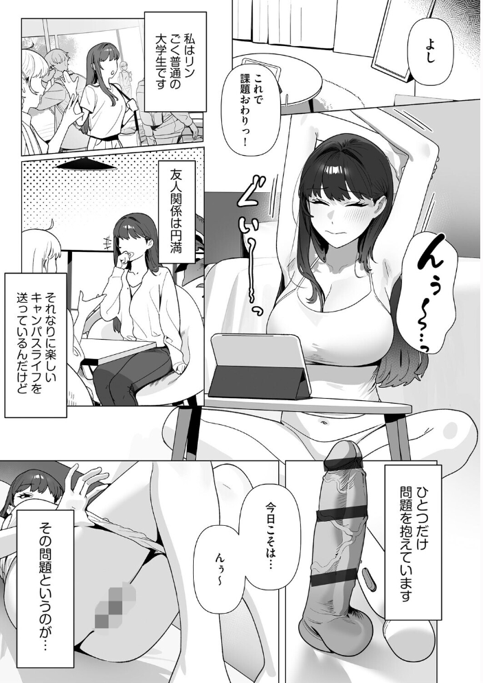 【エロ漫画】 ひとりでイけない私が、外でなら絶頂できました 〜巨乳女子大生リンの野外活動日誌〜【第1話】 旅人 サンプル画像