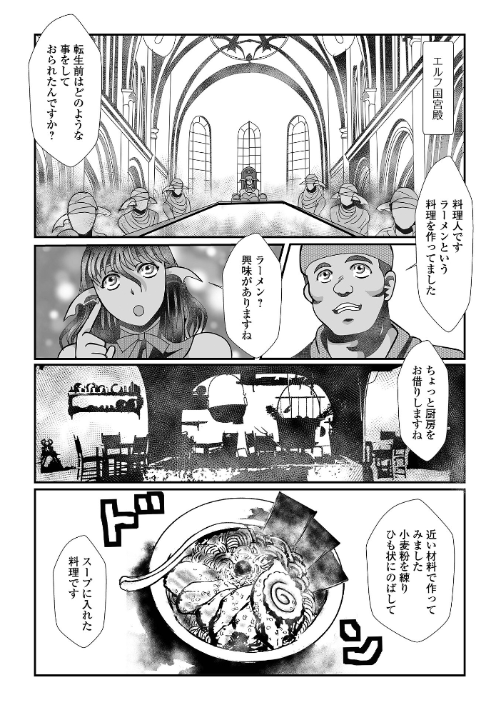 【エロ漫画】 ラーメン・エルフ TAMAKIN 一水社編集部 サンプル画像
