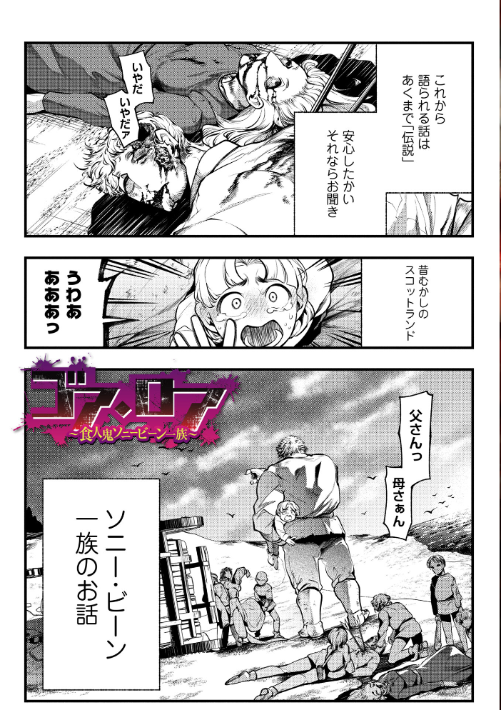【エロ漫画】 ゴア・ロア〜知ってはいけない10の惨劇〜【デジタル特装版】 速水くろ サンプル画像