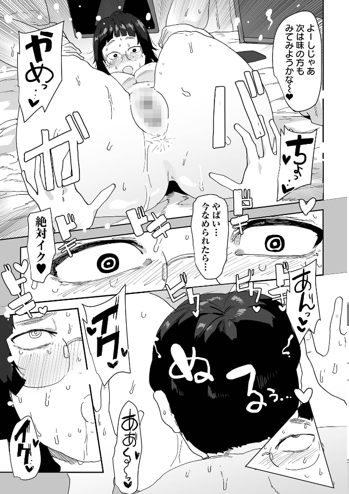 【エロ漫画】 オレのオナホになれっ! ピポ 一水社編集部 サンプル画像