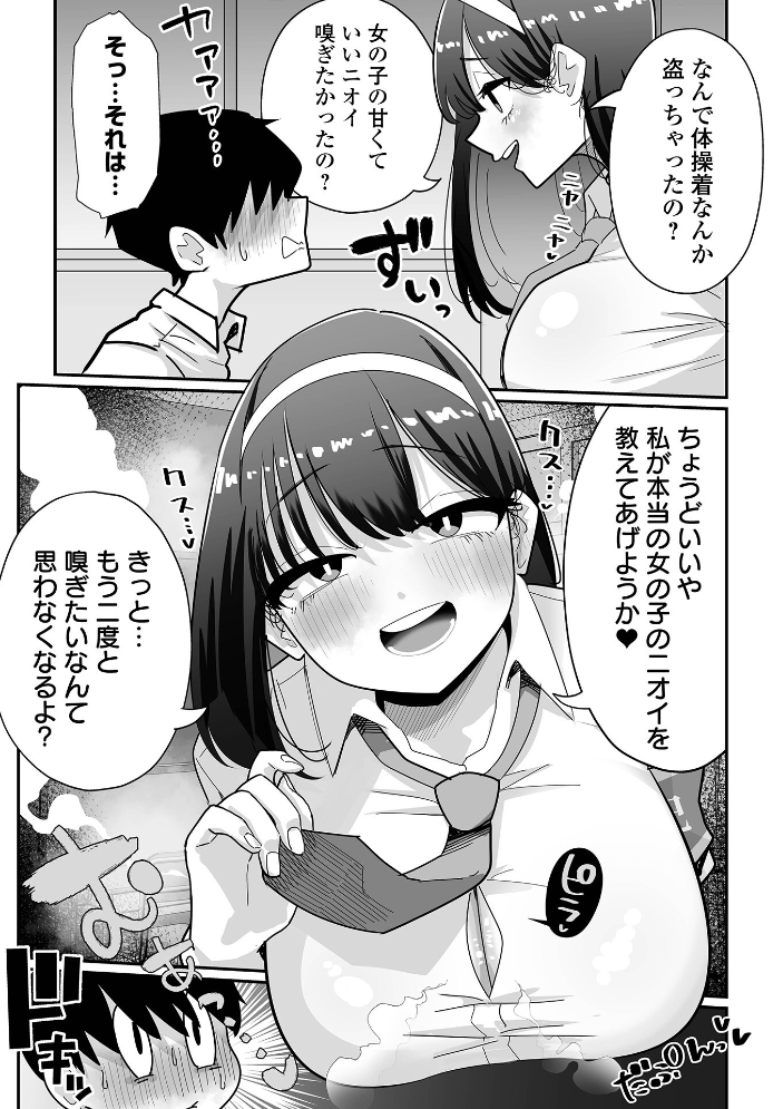 【エロ漫画】 デカくてエロい風紀委員 手羽咲ちきん 一水社編集部 サンプル画像