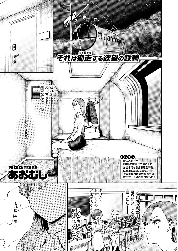 【エロ漫画】 裏寝台特急らんこう あおむし サンプル画像