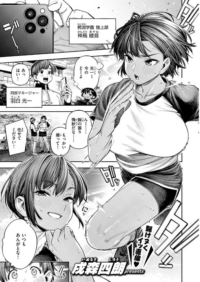 【エロ漫画】 ●REC 小麦色の先輩 戌森四朗 サンプル画像