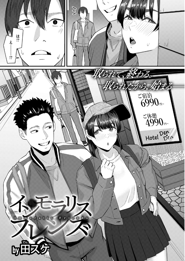 【エロ漫画】 インモラリスフレンズ  田スケ サンプル画像