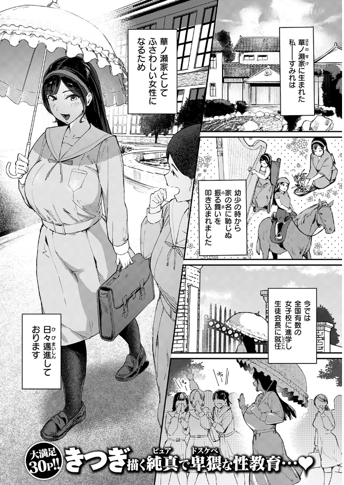 【エロ漫画】 お嬢様の品格  きつぎ サンプル画像