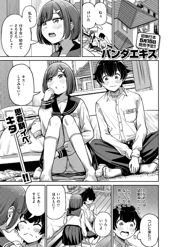 【エロ漫画】 ママで発散しましょうね  パンダエキス サンプル画像