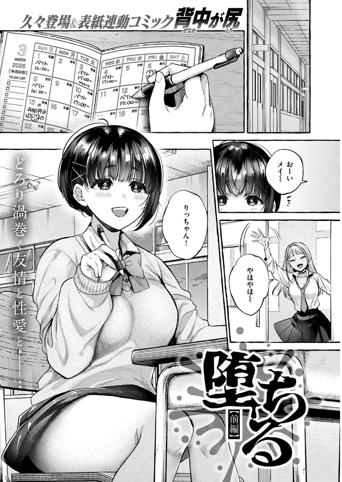 【エロ漫画】 堕ちる 前編 背中が尻 サンプル画像