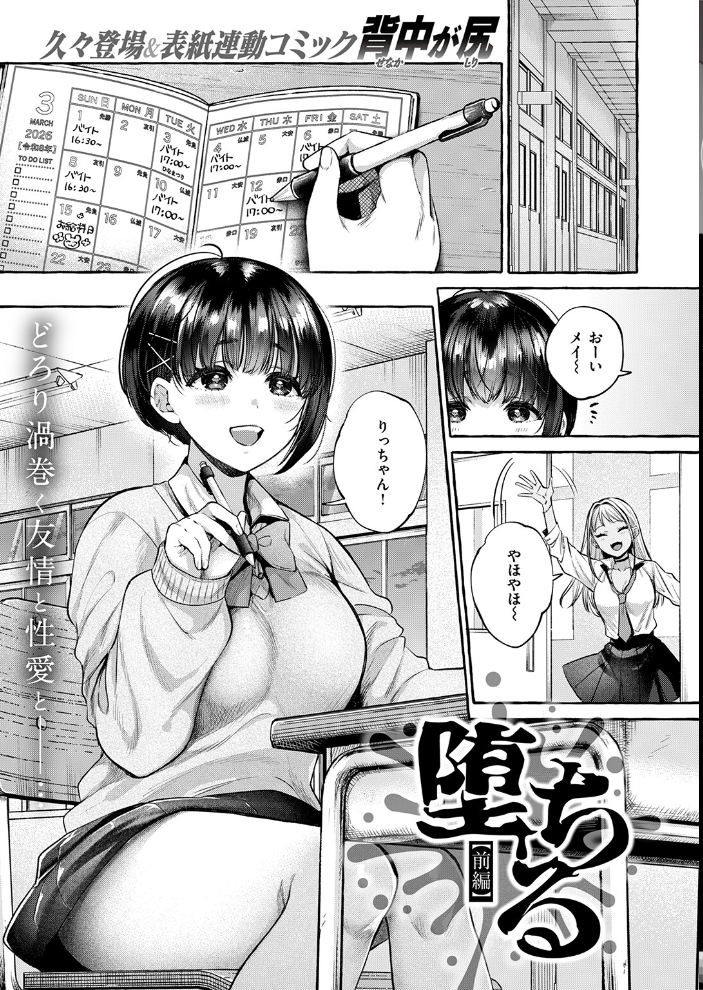 【エロ漫画】 COMIC失楽天 2026年04月号 背中が尻 パンダエキス どらのやま 戌森四朗 変熊 田スケ あおむし を図さとる きつぎ まっくてん! トン子 サンプル画像
