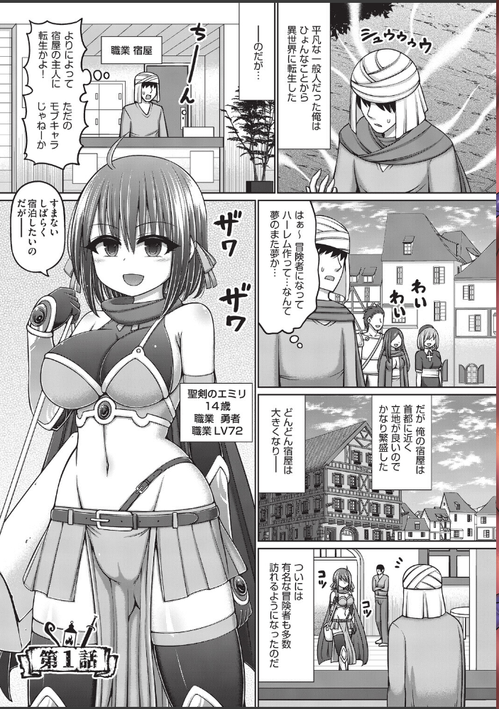 【エロ漫画】 エロトラップダンジョンのオーナーに転生したので冒険者ハメまくった  橋村青樹 サンプル画像