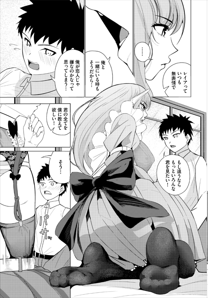 【エロ漫画】 クーデレエルフの落とし方  神崎ナナセ コミックバベル編集部 サンプル画像