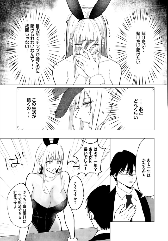 【エロ漫画】 英雄、借金返済中  ちゆ コミックバベル編集部 サンプル画像