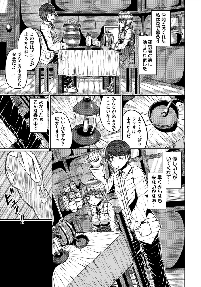 【エロ漫画】 森の中の実験室 山下にごう コミックバベル編集部 サンプル画像