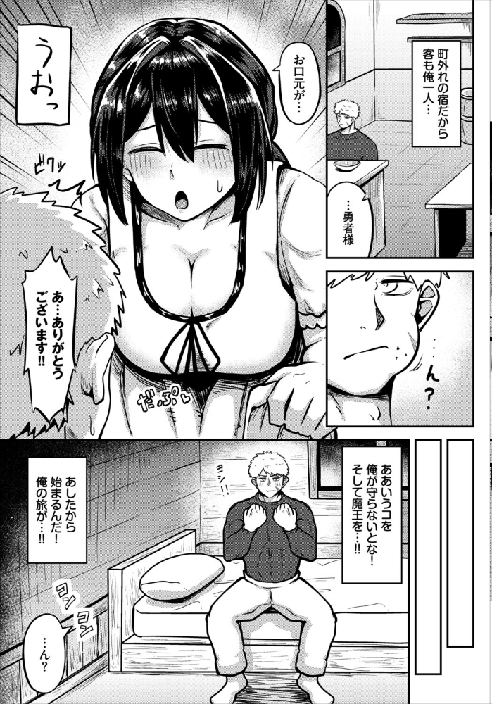 【エロ漫画】 勇者は旅に出られない! くろながす コミックバベル編集部 サンプル画像