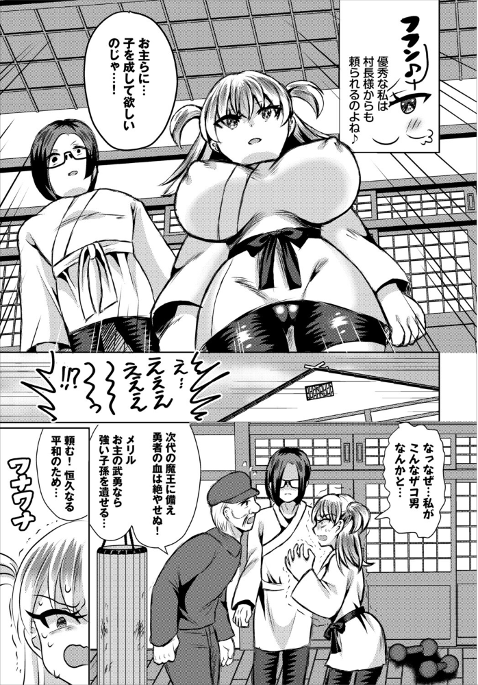 【エロ漫画】 落ちこぼれ勇者の遺伝子を喰らえ 奴裳嵐すぴか コミックバベル編集部 サンプル画像