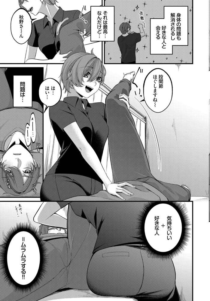 【エロ漫画】 Control Addiction きのみき コミックバベル編集部 サンプル画像