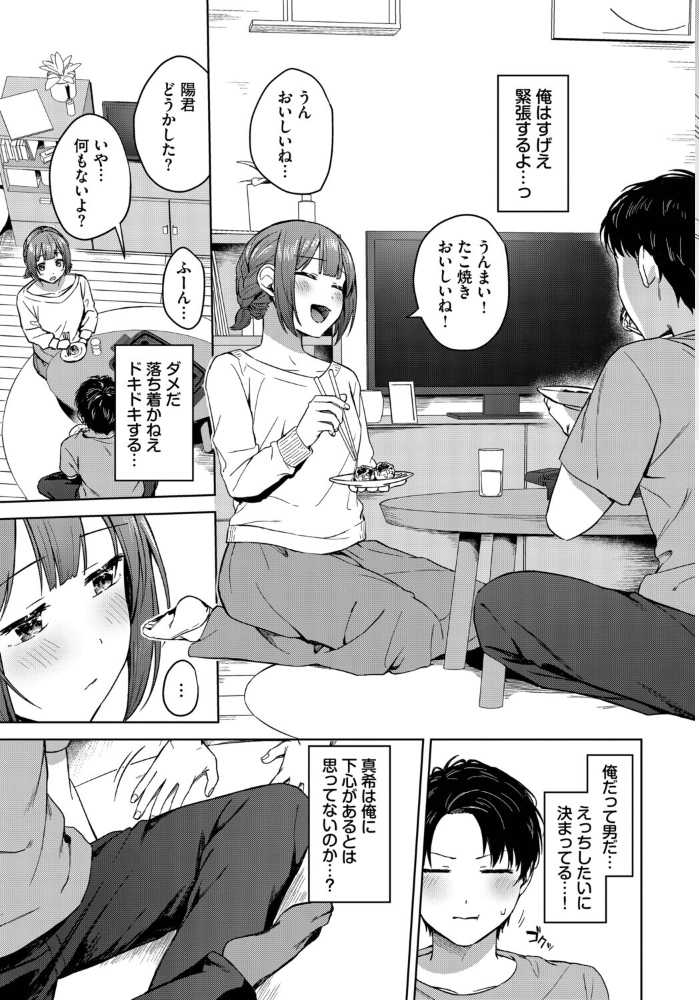 【エロ漫画】 スロウラブステップ コットン コミックバベル編集部 サンプル画像