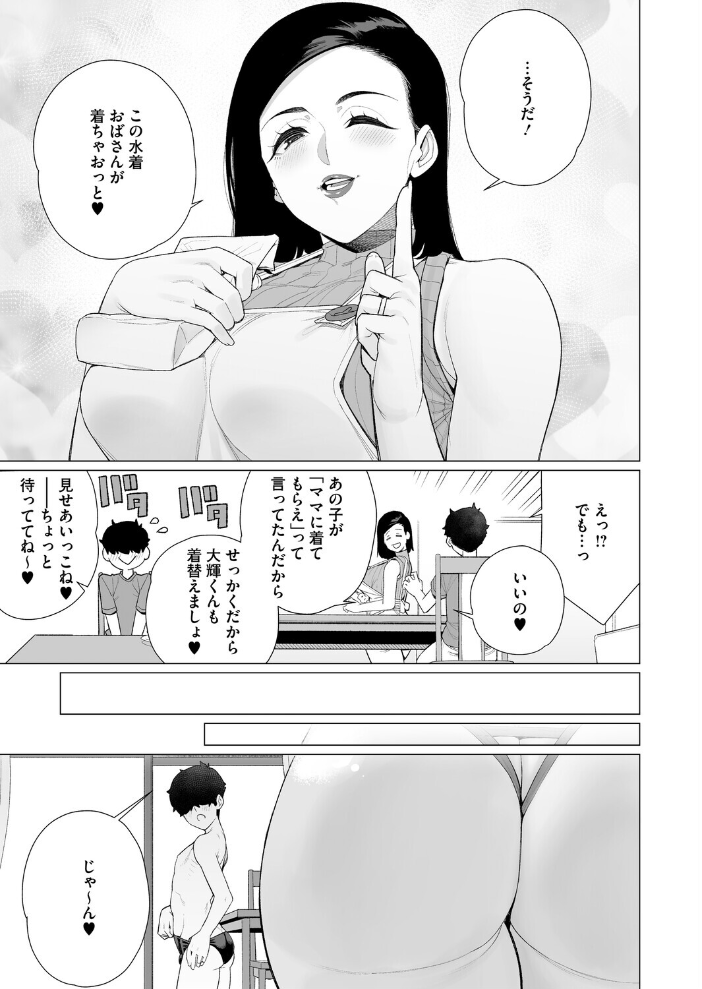 【エロ漫画】 ママと水着デート  南田U助 サンプル画像