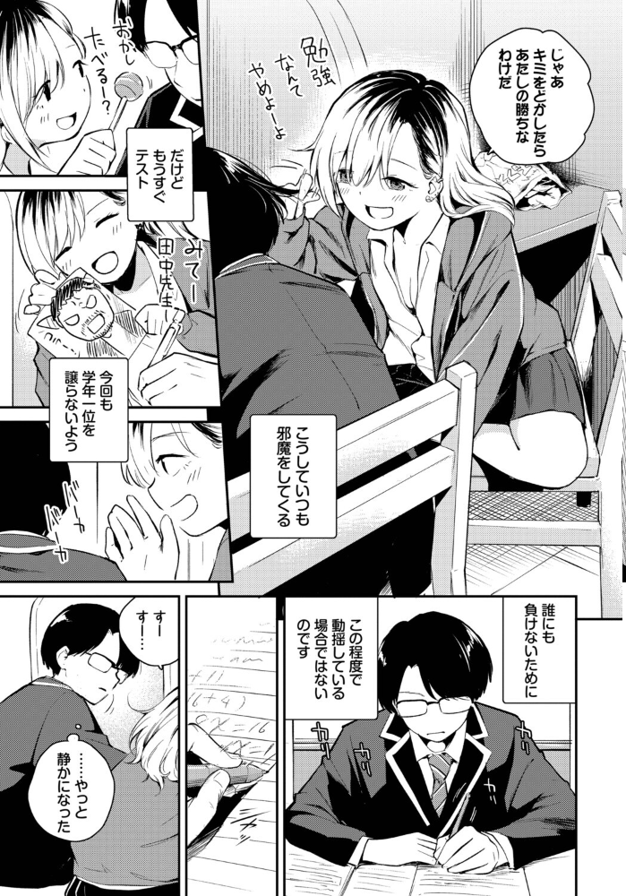 【エロ漫画】 ふまじめとなり はつやすみ コミックバベル編集部 サンプル画像