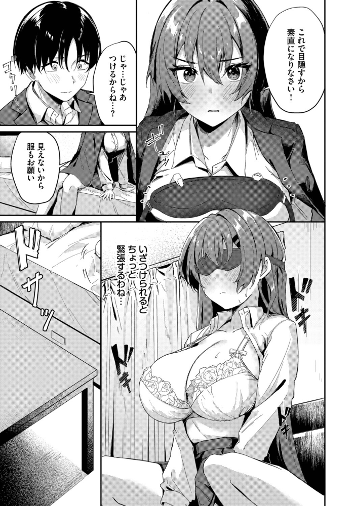 【エロ漫画】 見え隠れ  のーびす鳥 コミックバベル編集部 サンプル画像