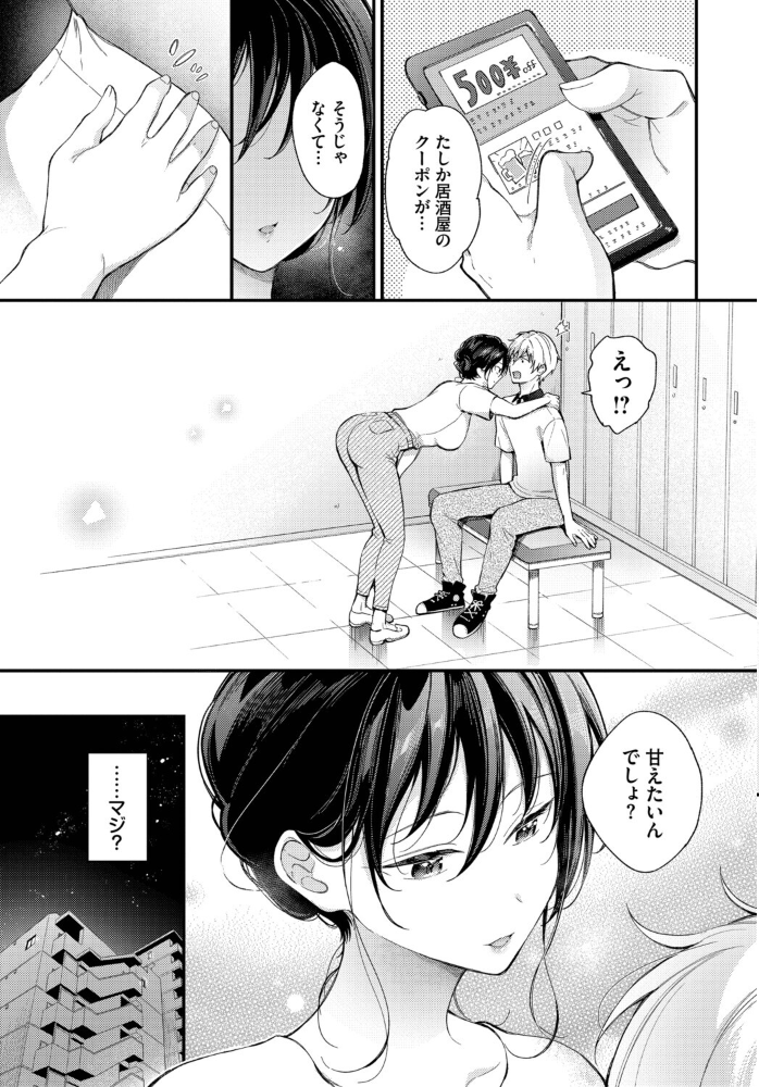 【エロ漫画】 全部、早瀬の思惑どおり。 櫻井マキ コミックバベル編集部 サンプル画像